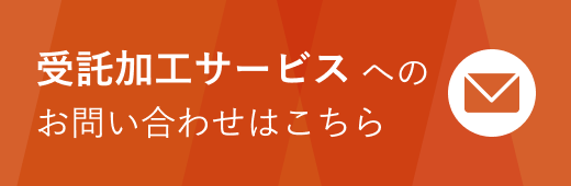 お問い合わせフォーム